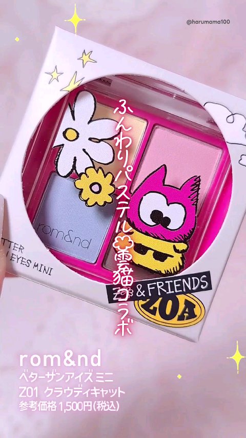 ベターザンアイズ ミニ/rom&nd/アイシャドウパレットの動画クチコミ3つ目