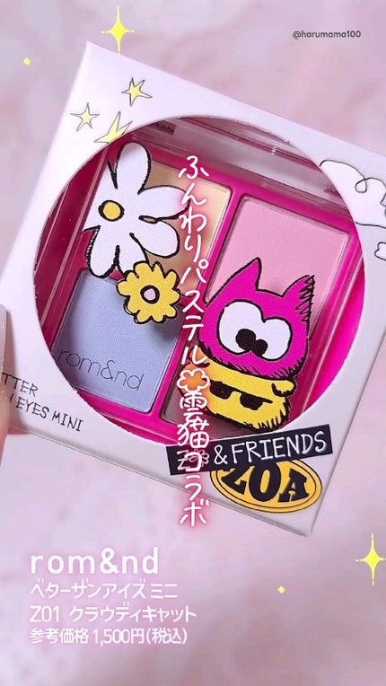 ベターザンアイズ ミニ/rom&nd/アイシャドウパレットの人気ショート動画