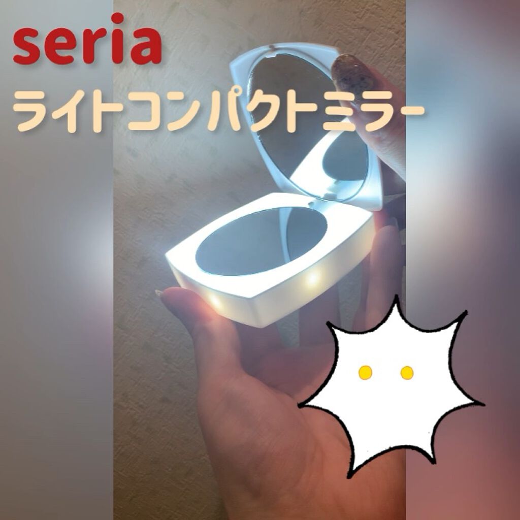 ライトコンパクトミラー/セリア/その他化粧小物を使ったクチコミ（1枚目）
