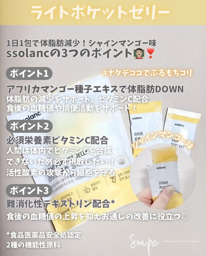 ライトポケットゼリー/ssolanc/その他食品を使ったクチコミ（2枚目）