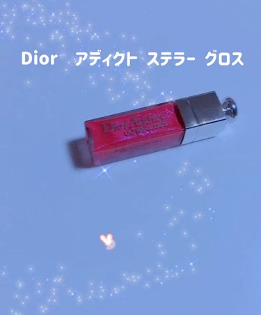 【旧】ディオール アディクト ステラー グロス/Dior/リップグロスの動画クチコミ1つ目