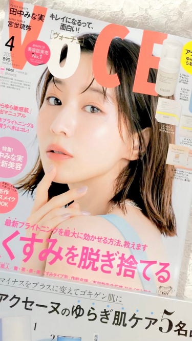 

＼春、くすみを脱ぎ捨てる！／

VOCE4月号

今回私は
増刊特別付録の方を購入！

「アクセーヌの
ゆらぎ肌ケア5点セット」

洗顔、ローション、
セラム、クリーム、UVケア！

花粉症のみなさ