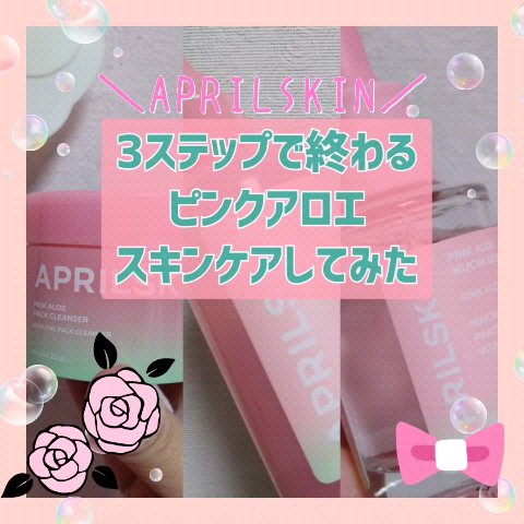 ピンクアロエビタトナー/APRILSKIN/化粧水の人気ショート動画