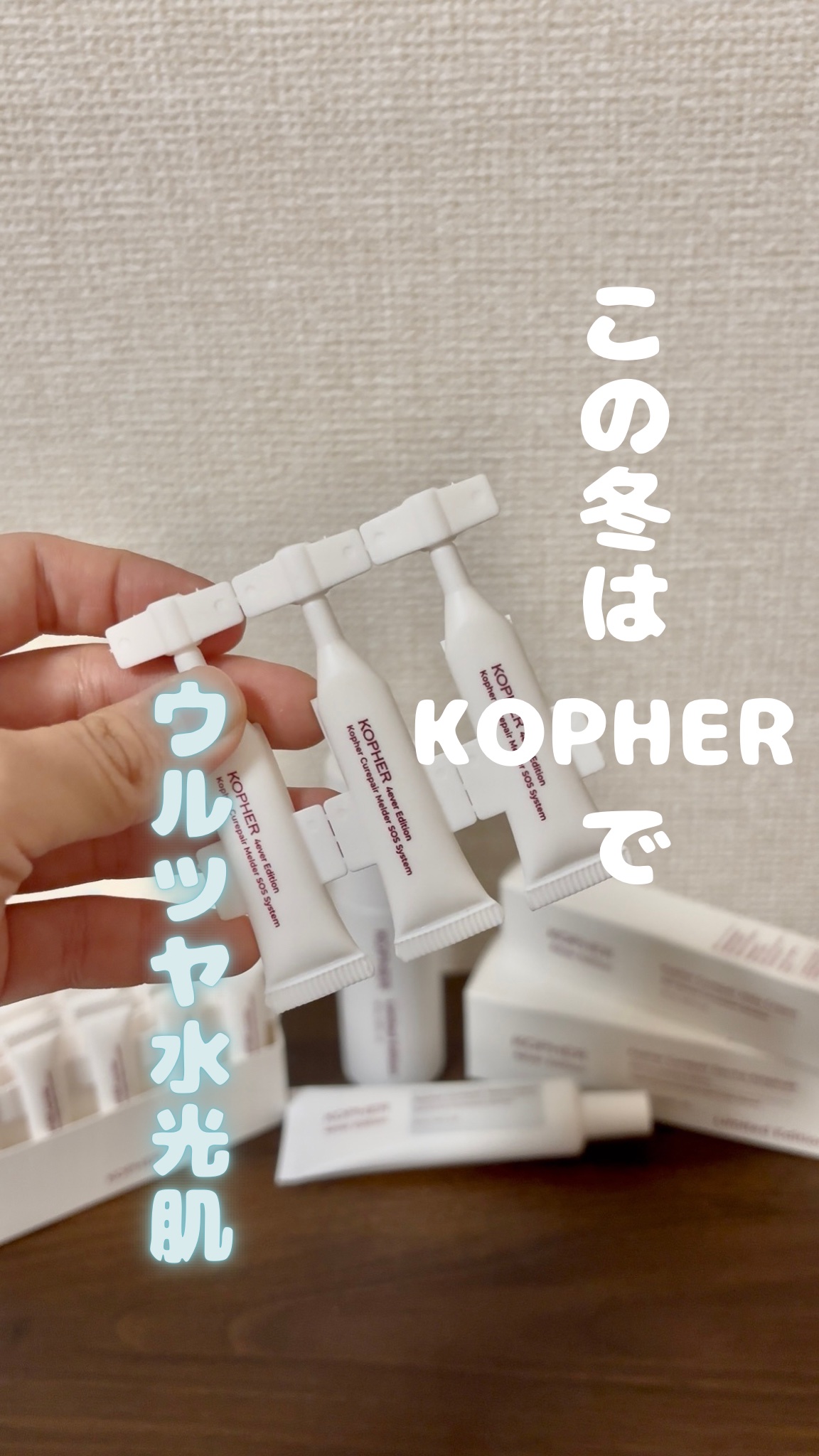 試してみた】SOSメルダーシステム KOPHERの効果・肌質別の口コミ