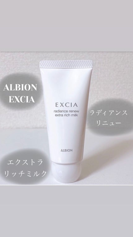 エクシア ラディアンスリニュー エクストラリッチミルク/ALBION/乳液の人気ショート動画