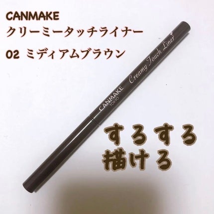 クリーミータッチライナー/キャンメイク/ジェルアイライナーの人気ショート動画