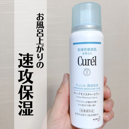 ディープモイスチャースプレー/キュレル/ミスト状化粧水の人気ショート動画