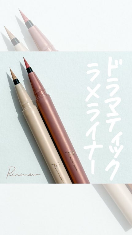 ウォータリーラメライナー/Ririmew/リキッドアイライナーの人気ショート動画