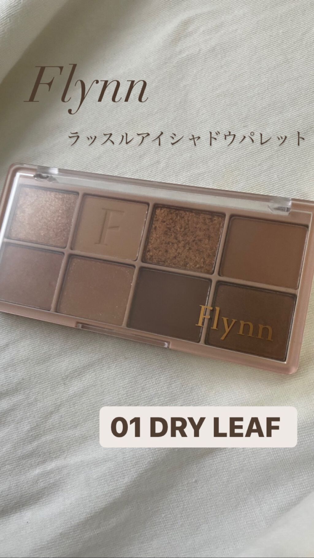 ラッスルアイシャドウパレット/Flynn/アイシャドウパレットを使ったクチコミ（1枚目）