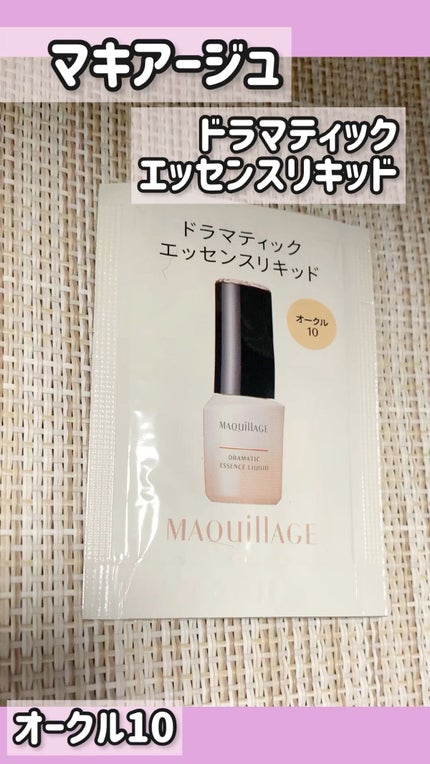 ドラマティックエッセンスリキッド/マキアージュ/リキッドファンデーションの人気ショート動画