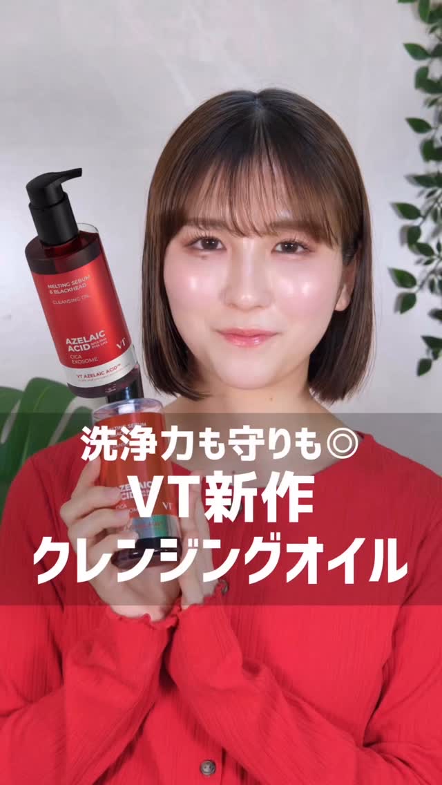 AZケア クレンジングオイル/VT/オイルクレンジングの人気ショート動画