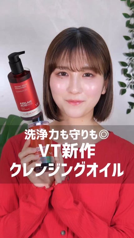 AZケア クレンジングオイル/VT/オイルクレンジングの人気ショート動画