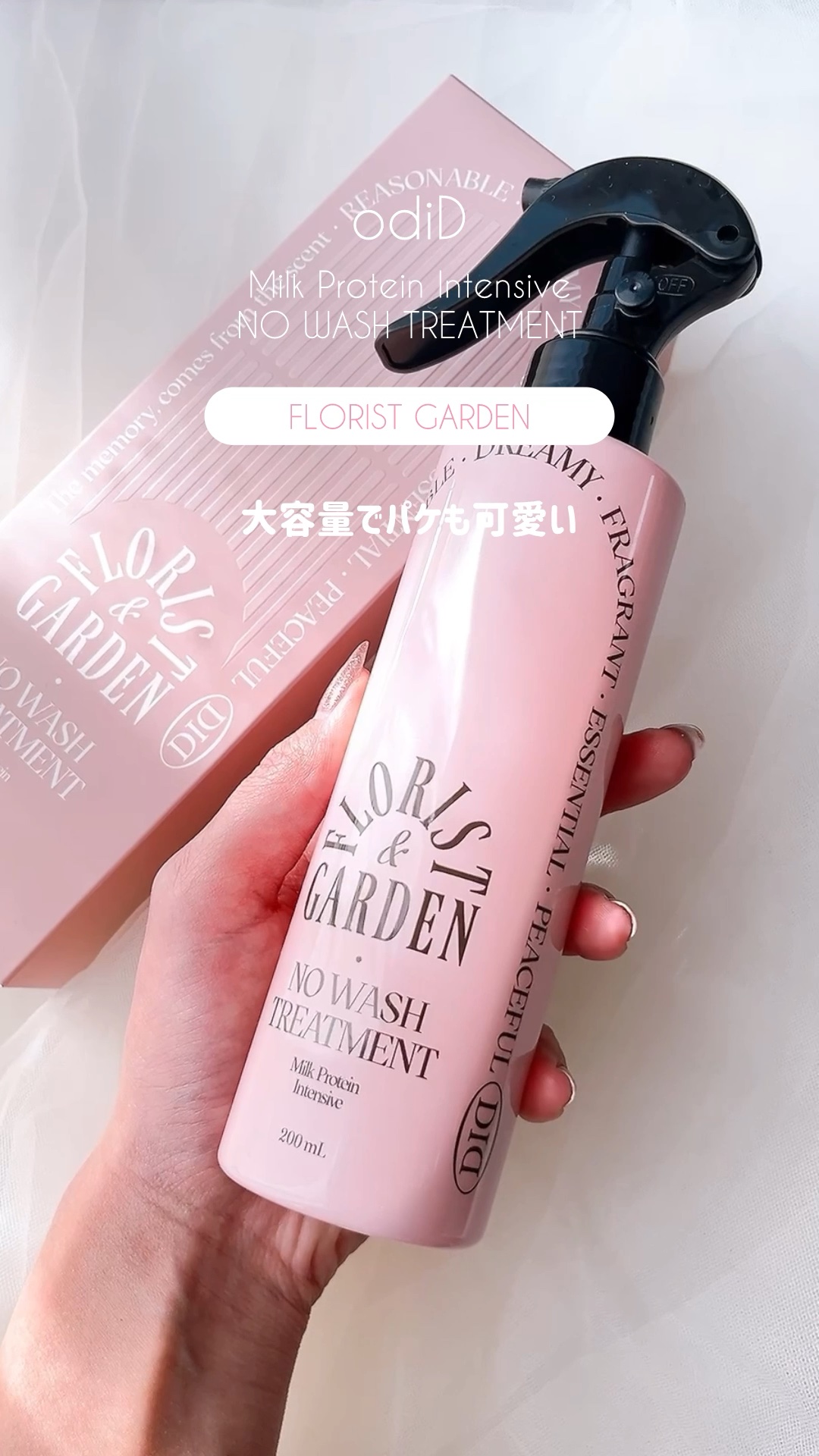 \LOFTで買える香水級美髪アイテム💐/

┈┈┈┈┈┈┈┈┈┈
🏷️odiD（オーディッド）

ミルクプロテインインテンシブ
ノーウォッシュアンプルトリートメント

💐フローリストガーデン
🪻バーベナラベンダー
🌿フォレストハー