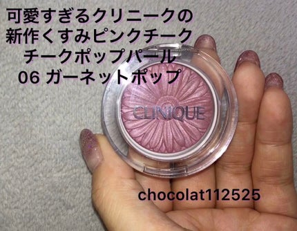 チーク ポップ/CLINIQUE/パウダーチークを使ったクチコミ(1枚目)