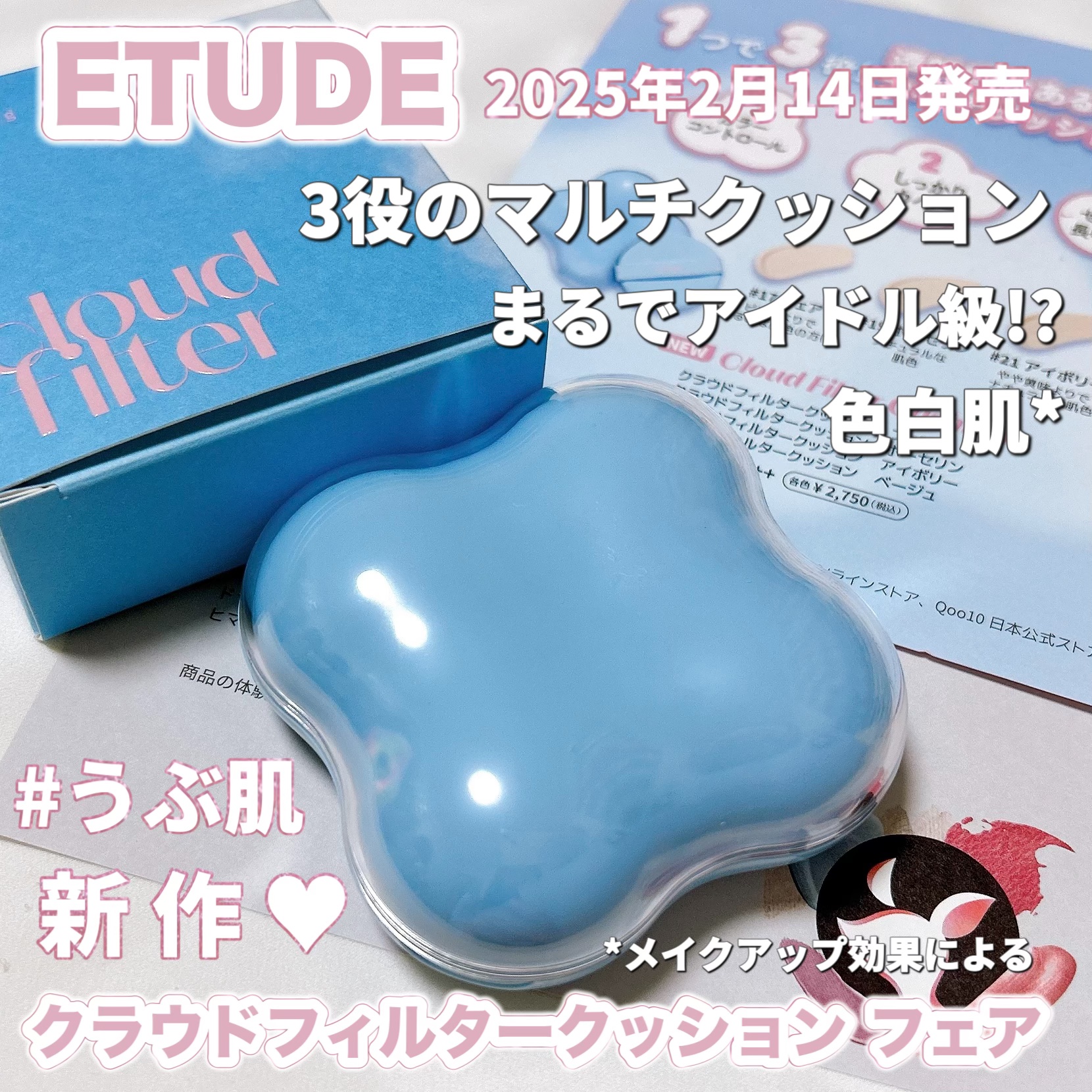 クラウドフィルタークッション/ETUDE/クッションファンデーションの人気ショート動画