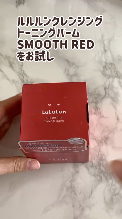 ルルルンクレンジング トーニングバーム SMOOTH RED/ルルルン/クレンジングバームの人気ショート動画