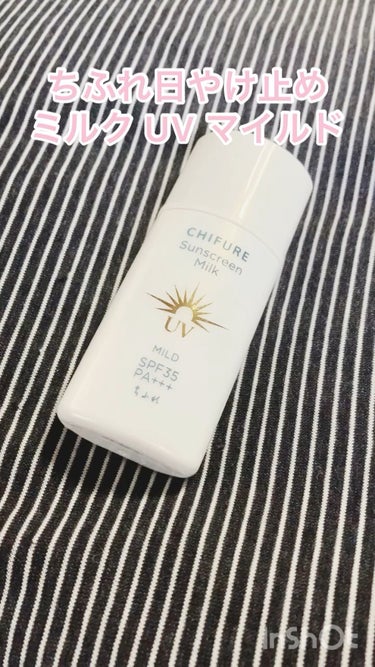 ちふれ日やけ止め ミルク UV マイルド✨

SPF35 PA+++ ウォータープルーフ、
ノンアルコール

白浮きもしないし日焼け止め特有の嫌な匂いもしません👀✨
ほんのりトーンアップもできる✨

ま