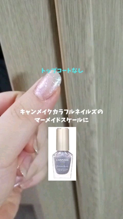 ジェルボリュームトップコート/キャンメイク/ネイルトップコートの人気ショート動画