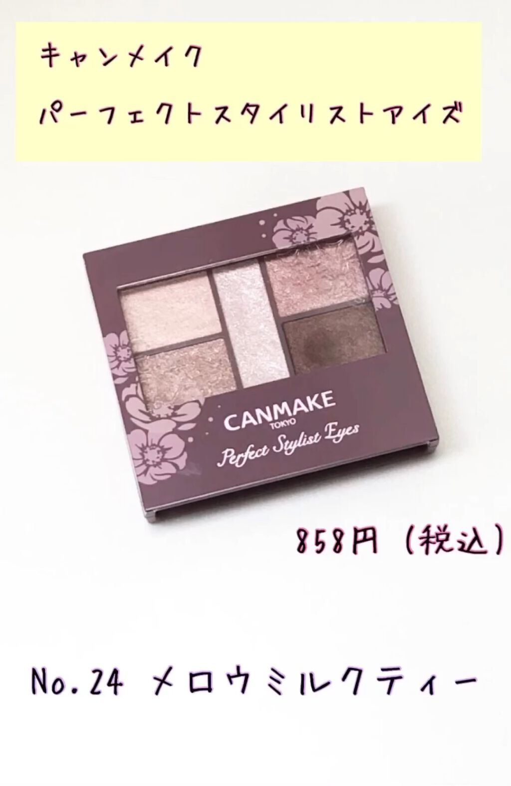 パーフェクトスタイリストアイズ/キャンメイク/アイシャドウパレットを使ったクチコミ（1枚目）