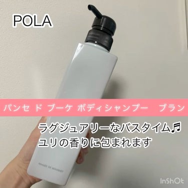 パンセ ド ブーケ パンセ ド ブーケ ボディシャンプー(ブラン)のクチコミ「香水みたいにいい香りのボディソープ！
白いボトルはユリの香りです。
お歳暮に使った事があるんだ.....」（1枚目）