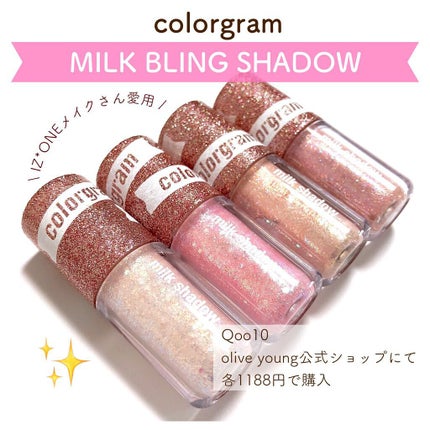 ミルクブリングシャドウ/Colorgram/リキッドアイシャドウを使ったクチコミ(1枚目)