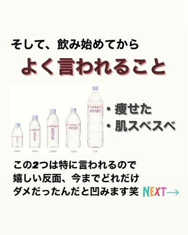 ナチュラルミネラルウォーター エビアン/エビアン/ドリンクを使ったクチコミ（5枚目）