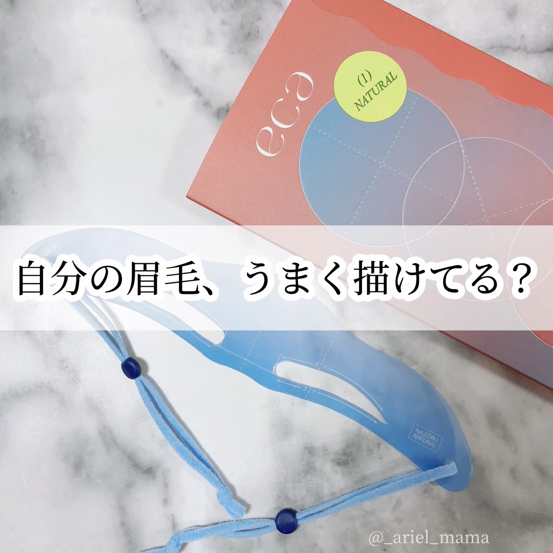 NAZORU/eca/その他アイブロウの動画クチコミ2つ目