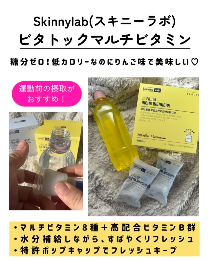 ビタトックマルチビタミン/スキニーラボ/栄養ドリンクを使ったクチコミ（2枚目）