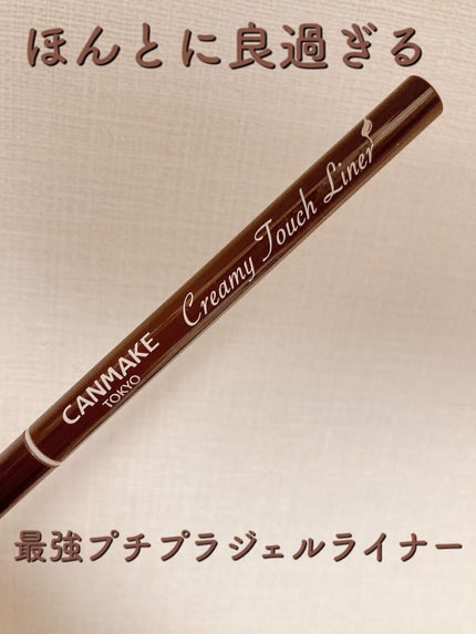 クリーミータッチライナー/キャンメイク/ジェルアイライナーの人気ショート動画