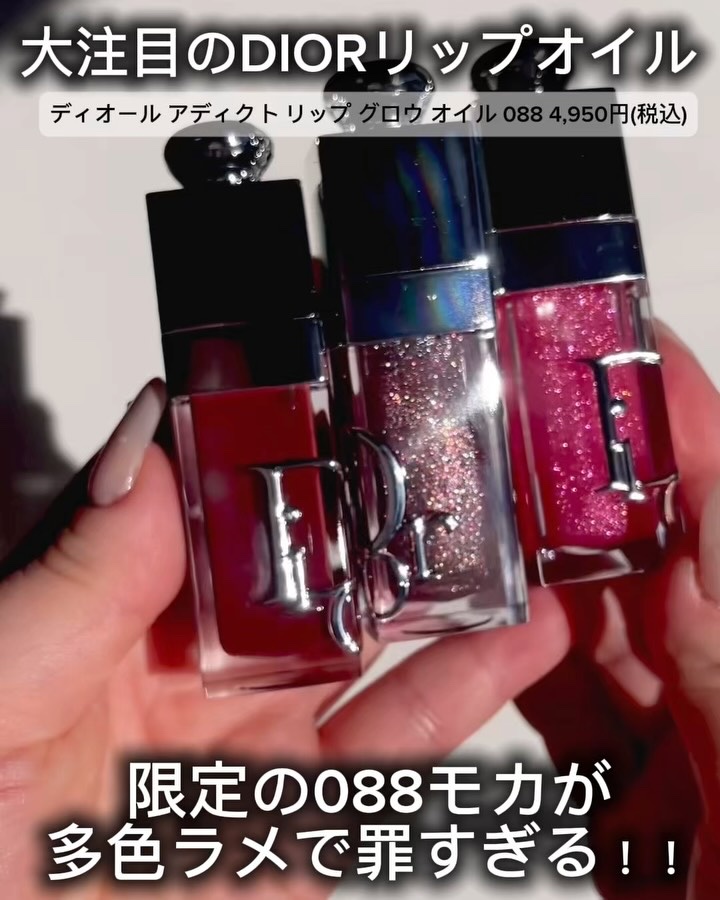 ディオール アディクト リップ グロウ オイル/Dior/リップオイルを使ったクチコミ（2枚目）