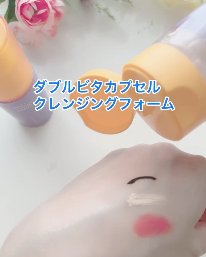 ダブルビタ カプセル クレンジングフォーム/NEOGEN/クレンジングジェルの動画クチコミ2つ目