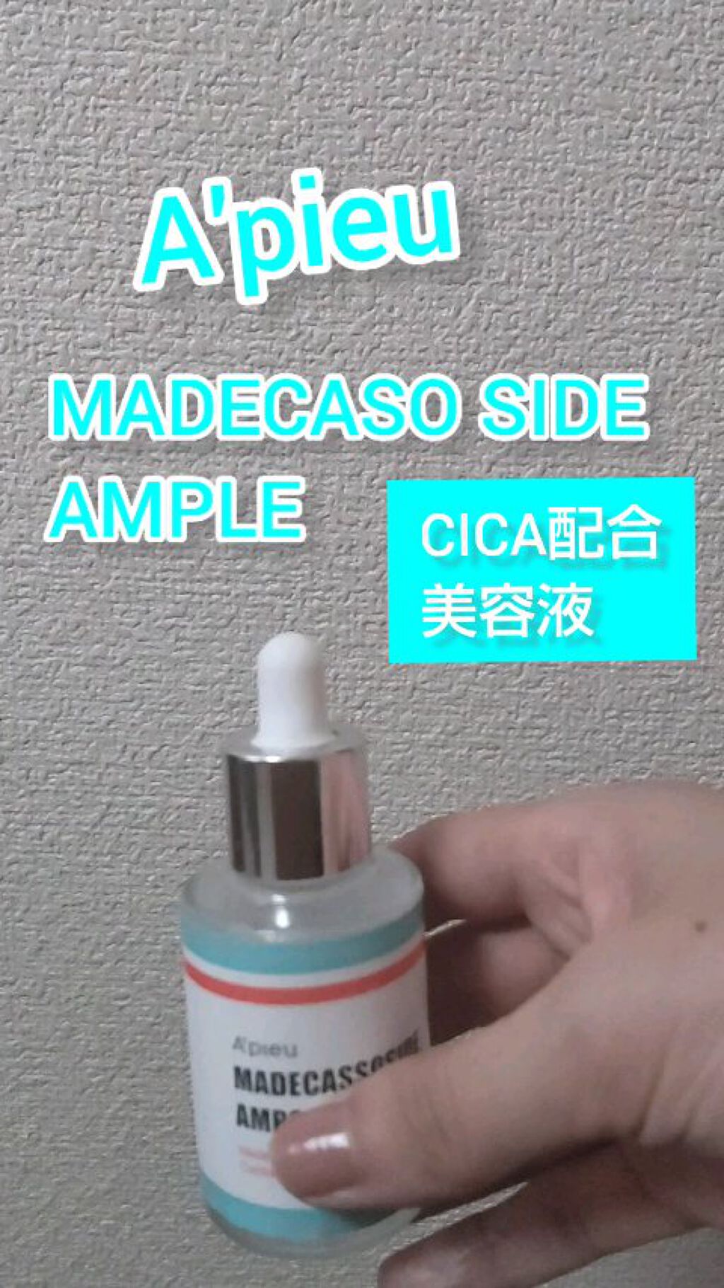 マデカソ 美容液/A’pieu/美容液の動画クチコミ2つ目