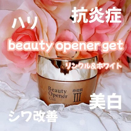 ビューティーオープナージェル リンクル&ホワイト/オージオ/美容液の人気ショート動画
