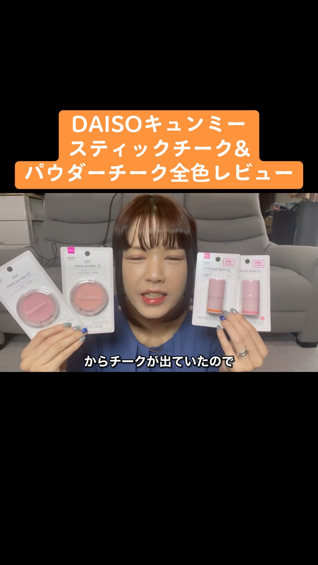 KM スティックチーク/Kyumme/ジェル・クリームチークを使ったクチコミ（1枚目）