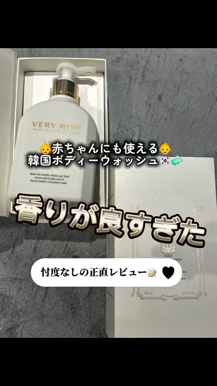 シードセラミドウォッシュ/VERY MOM/ボディソープを使ったクチコミ（1枚目）
