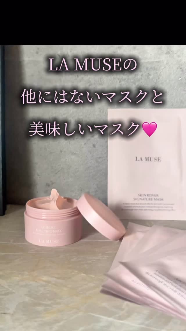 スキンリペアシグネチャーマスク/ラミューズ/シートマスク・パックの動画クチコミ2つ目
