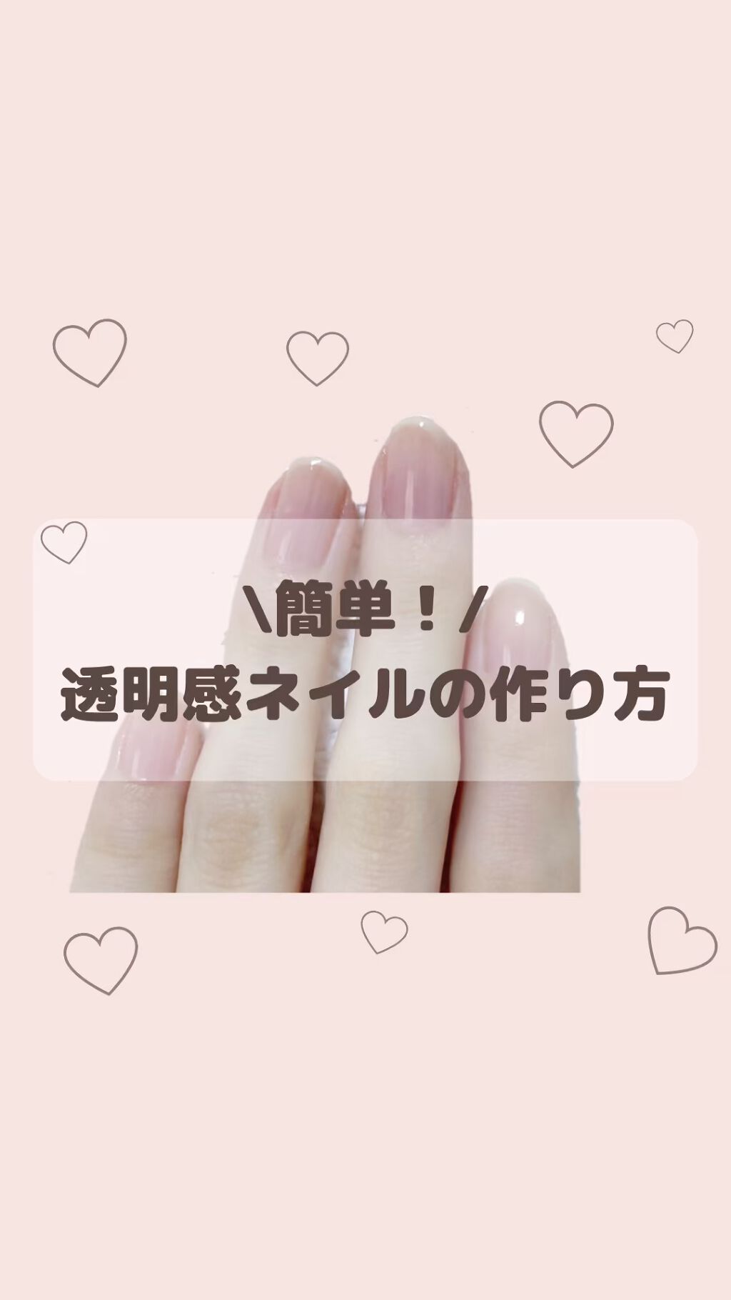 パーフェクトネイルコート/M･N･B･B/オールインワンネイルの動画クチコミ1つ目