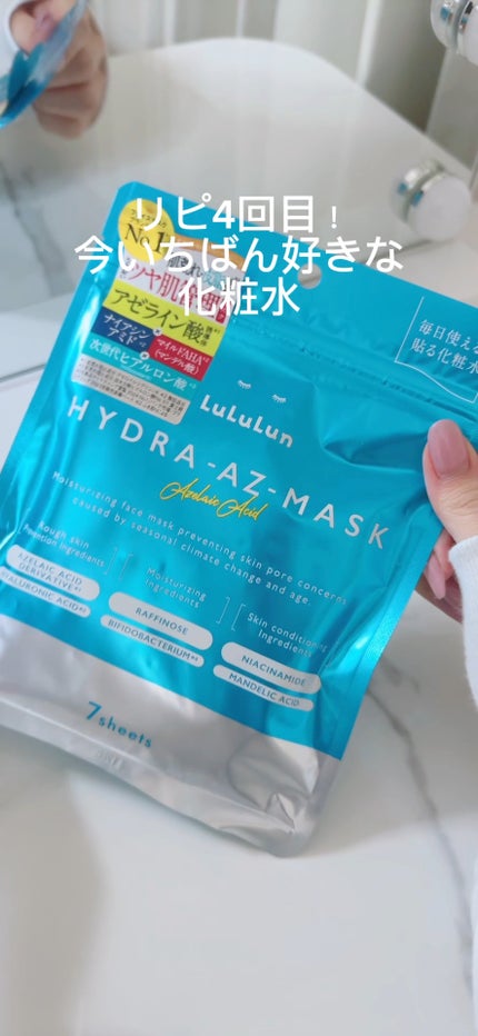 ルルルン ハイドラ AZ マスク/ルルルン/シートマスク・パックの人気ショート動画