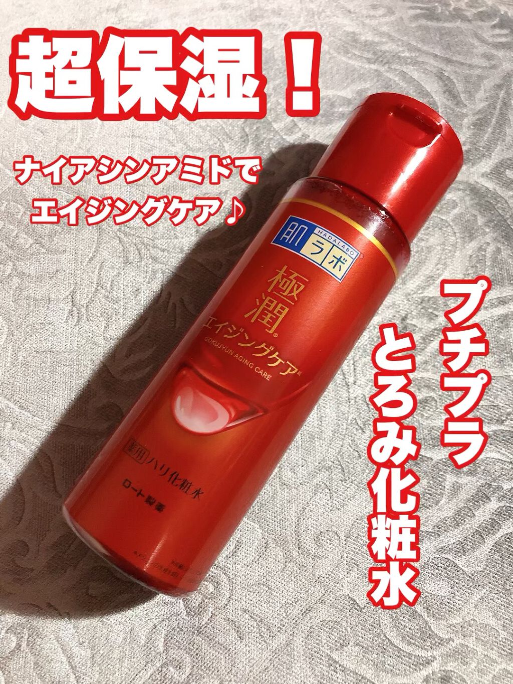 極潤 薬用ハリ化粧水【医薬部外品】/肌ラボ/化粧水の人気ショート動画