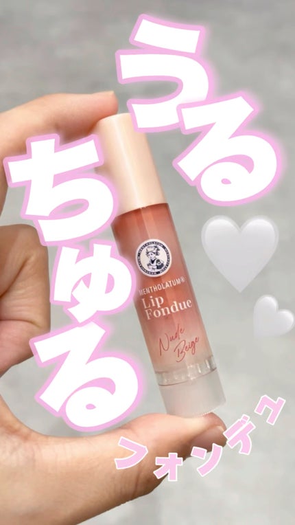 メンソレータム リップフォンデュ/メンソレータム/リップバームの人気ショート動画