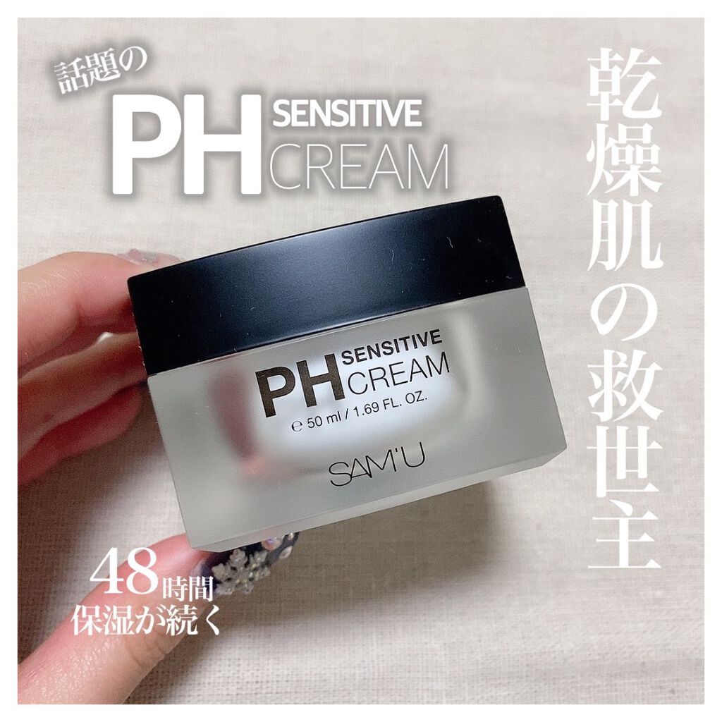 サミュ PHセンシティブクリーム/SAM'U/フェイスクリームの人気ショート動画
