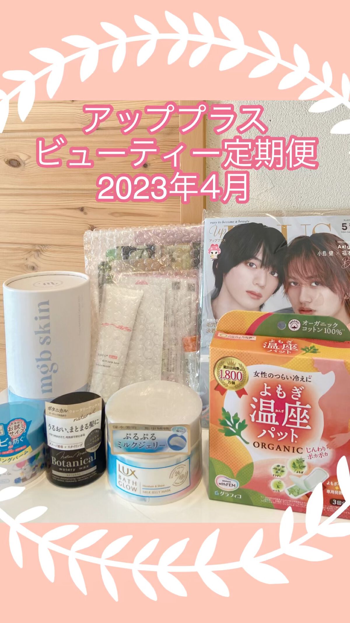 ビューティー定期便/bea’s up beauty book (ビーズアップ ビューティブック)/その他キットセットの人気ショート動画