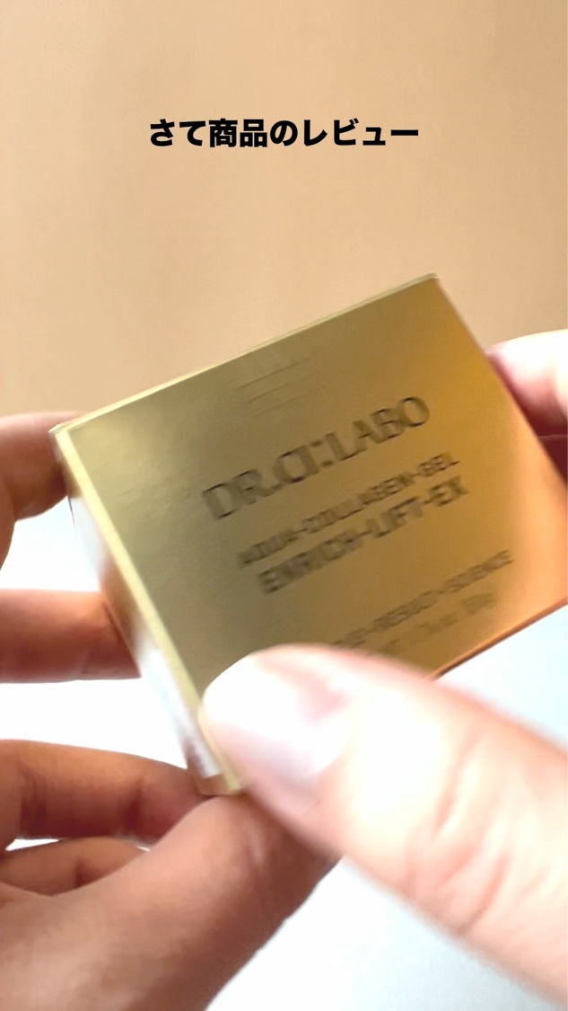 アクアコラーゲンゲル エンリッチリフト EX/ドクターシーラボⓇ/フェイスクリームの動画クチコミ4つ目