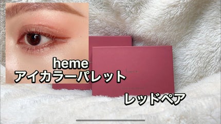 アイカラーパレット/heme/アイシャドウパレットの人気ショート動画