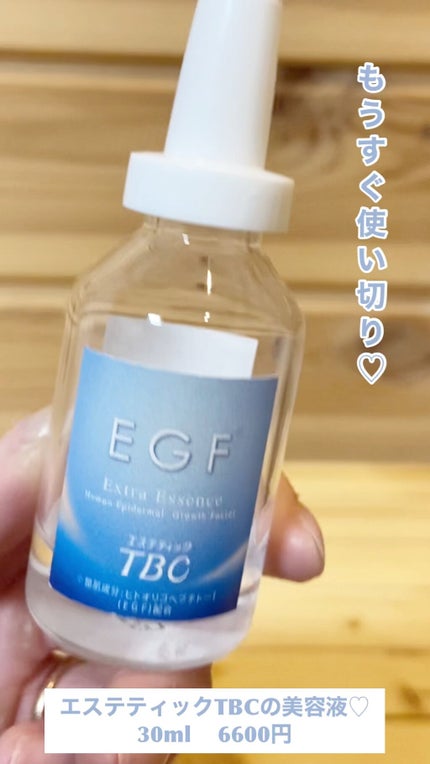 EGFエクストラエッセンス/TBC/美容液の人気ショート動画