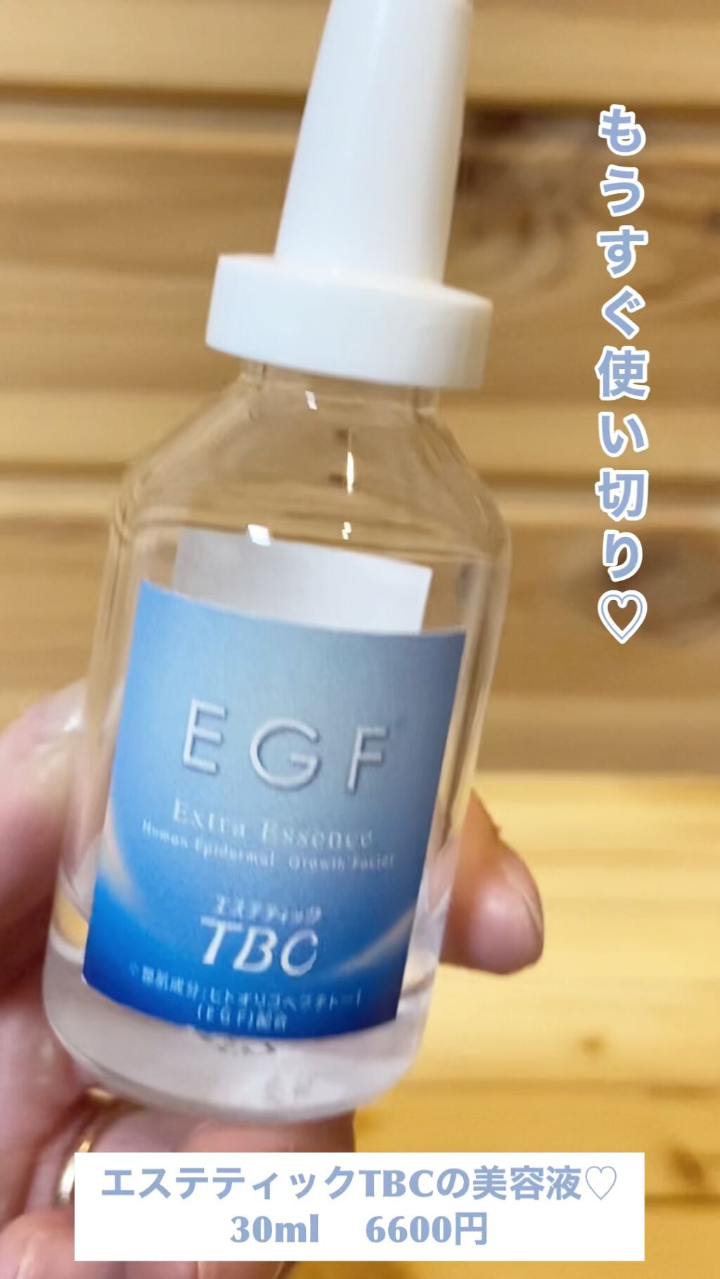 人気提案 TBC FGFエクストラエッセンスEX_30mL agapeeurope.org