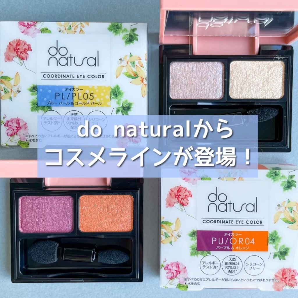 コーディネート アイ カラー/do natural/アイシャドウパレットの人気ショート動画