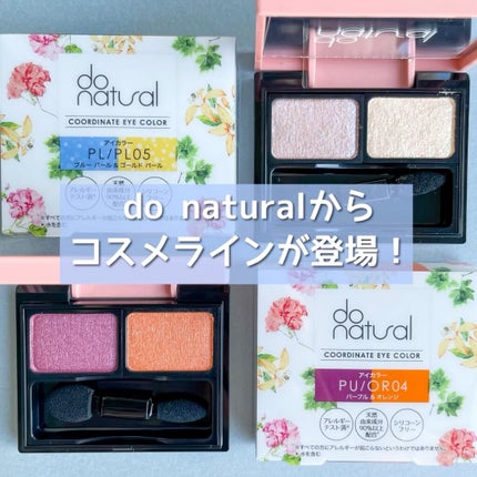 コーディネート アイ カラー/do natural/アイシャドウパレットの人気ショート動画