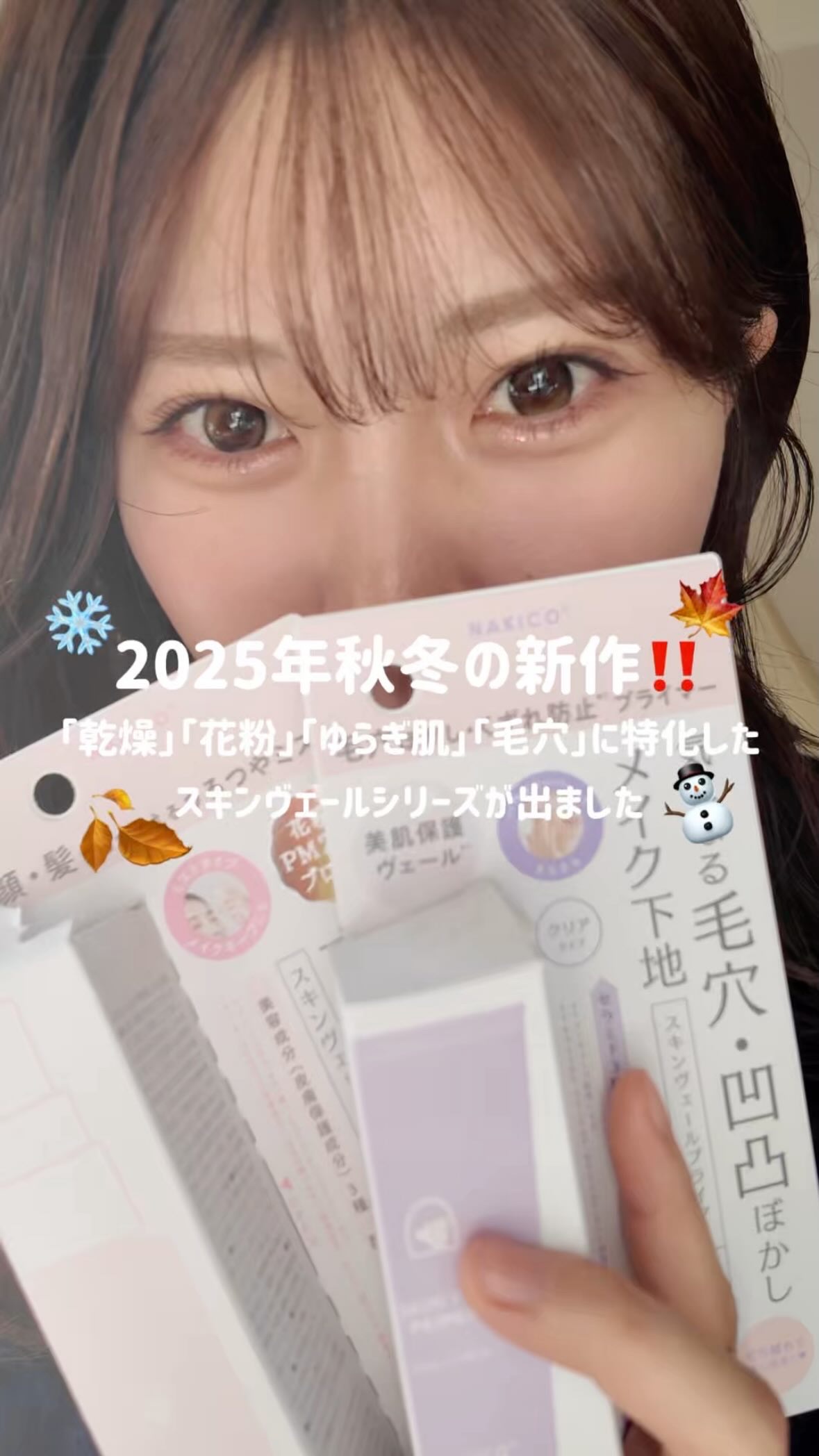 スキンヴェールプライマー/NAKICO/化粧下地の動画クチコミ3つ目