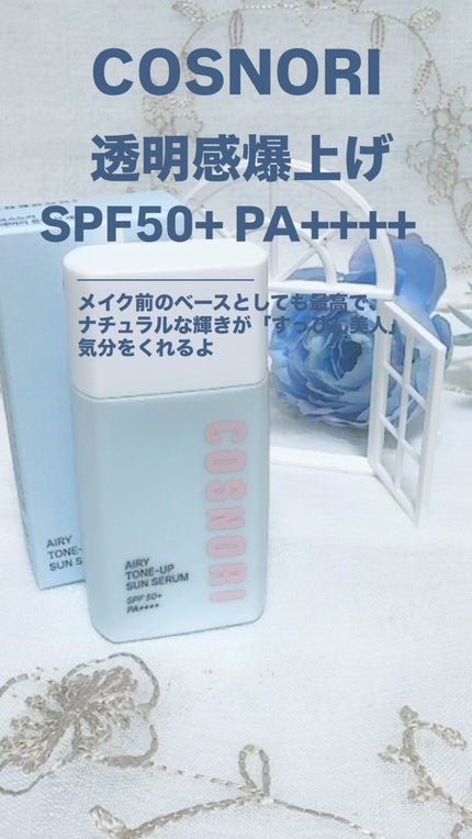 エアリーサンセラム/COSNORI/日焼け止めローションの人気ショート動画